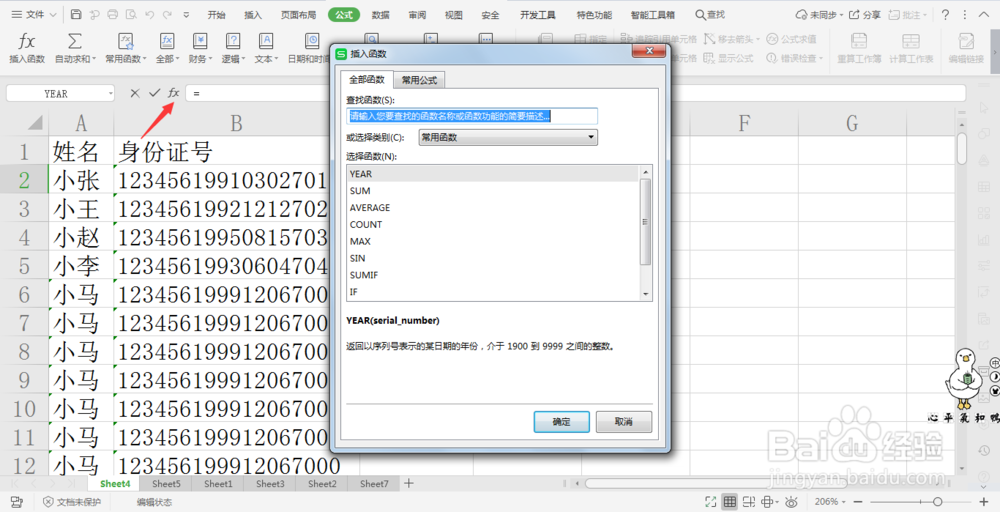 wps表格中提取身份证性别信息