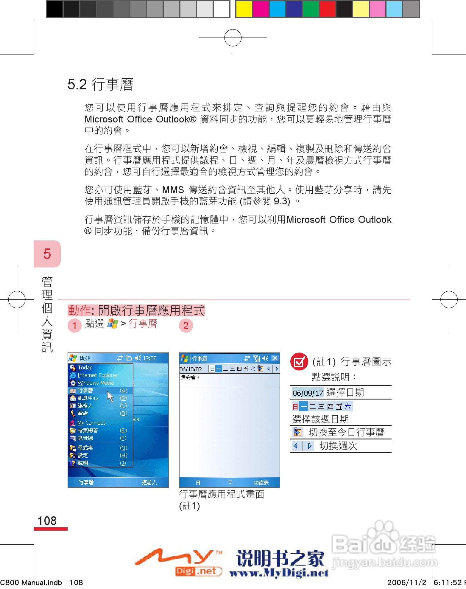 多普达dopod C800手机使用说明书:[12]