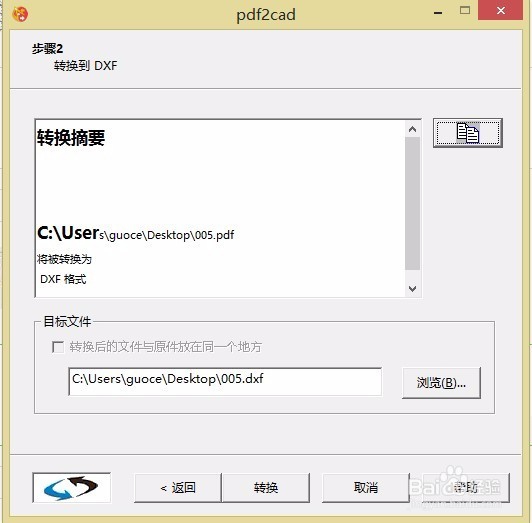 如何将PDF文件转换成DWG格式