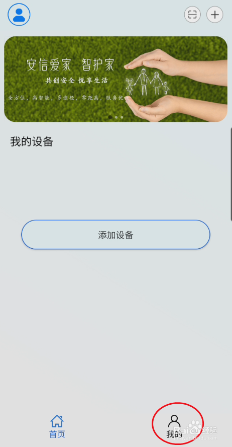 安信爱家如何注销账号