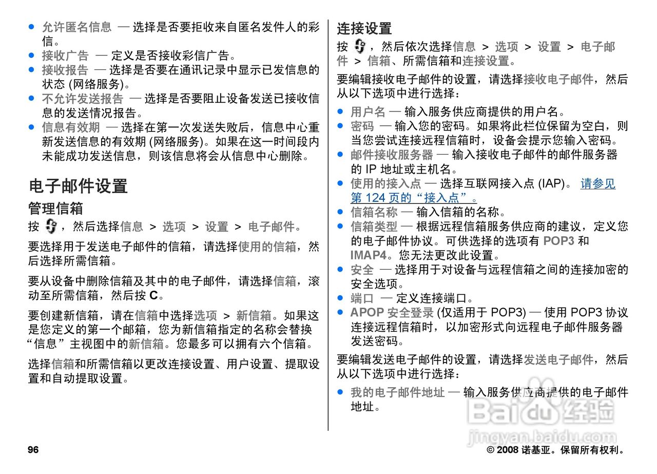 诺基亚Nokia N78手机使用说明书:[10]