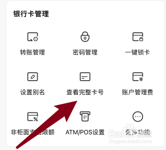 如何查询自己的银行卡号