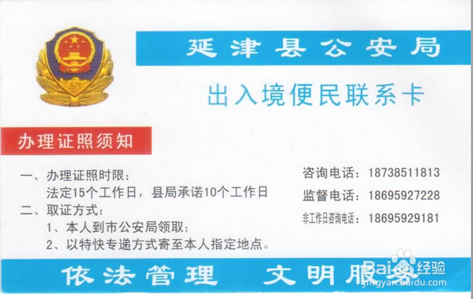 新乡事延津县办理护照流程