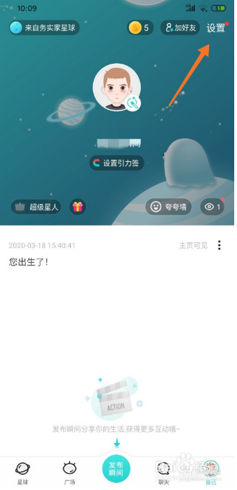 Soul设置夜间模式