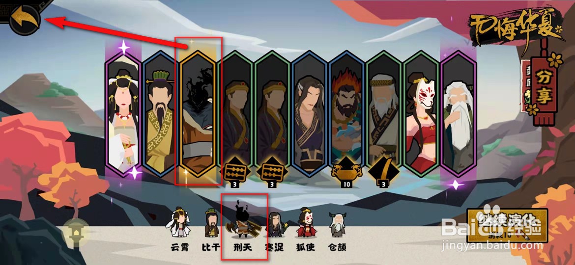 无悔华夏手游怎么一定演化获得名臣刑天