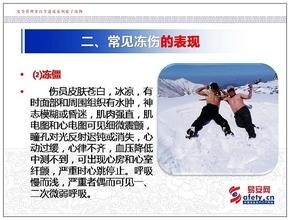 急症处理系列经验：[6]冻伤