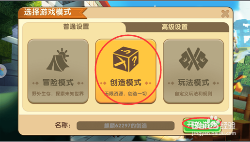 手机游戏迷你世界怎样创造新世界