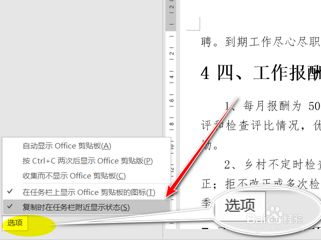 word文档中如何无限次复制粘贴