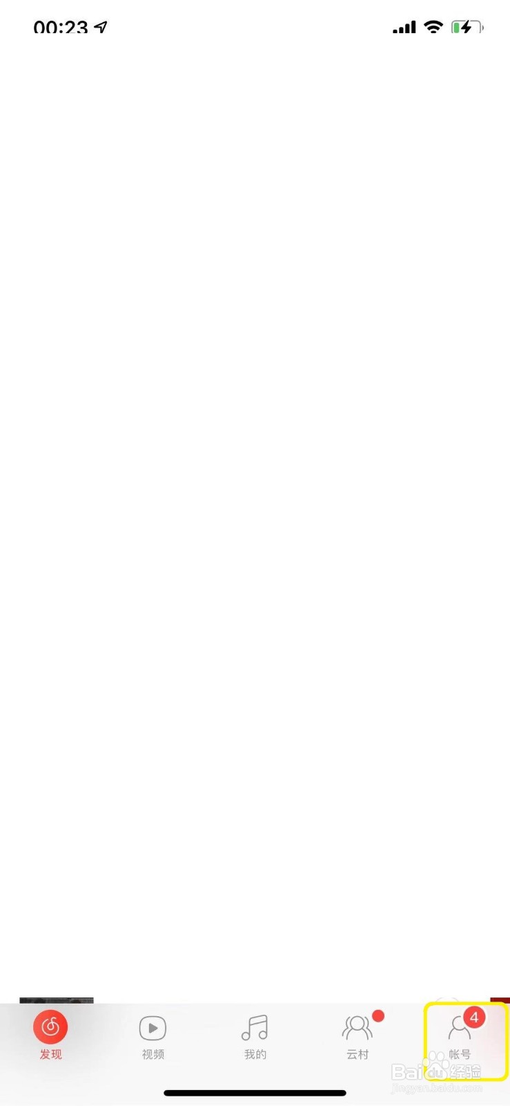 网易云音乐怎么绑定QQ