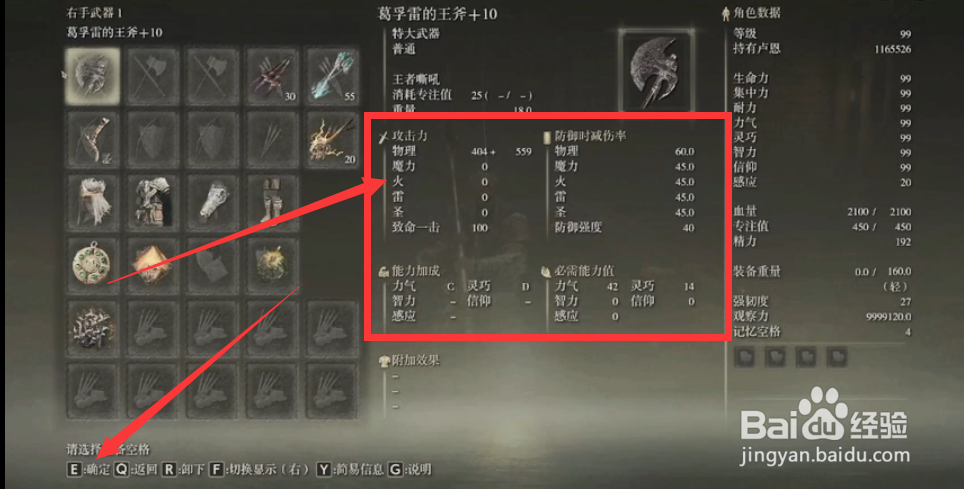 艾尔登法环:玩家怎么出装葛孚雷的王斧武器
