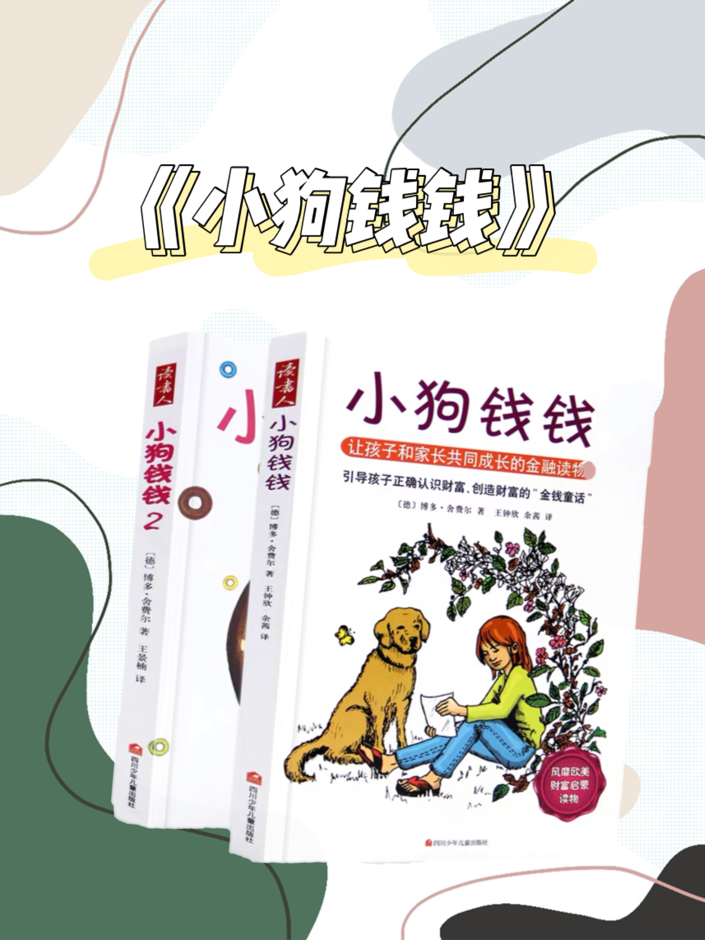 值得推荐的理财书籍，不读穷一生