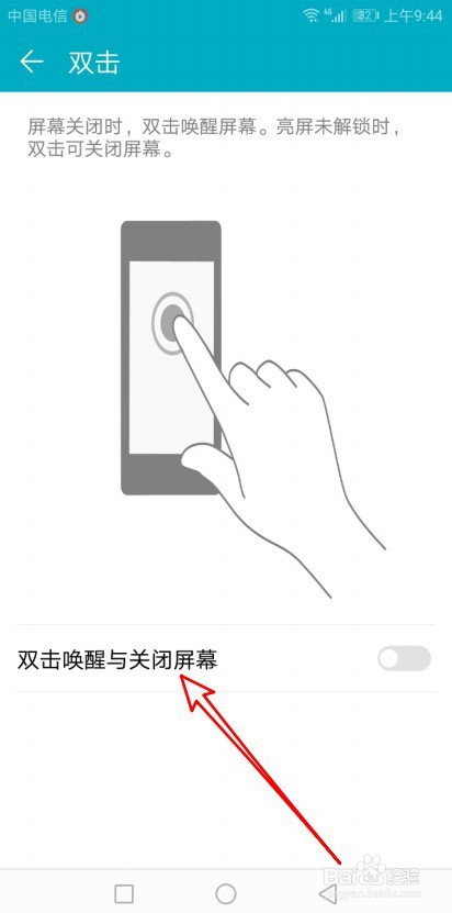 华为Mate40手机怎样实现双击屏幕亮屏