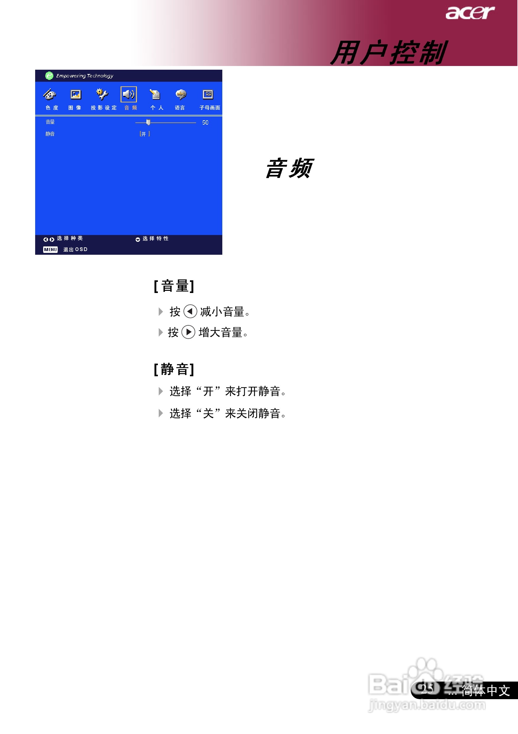 宏基PD725P投影机使用说明书:[3]