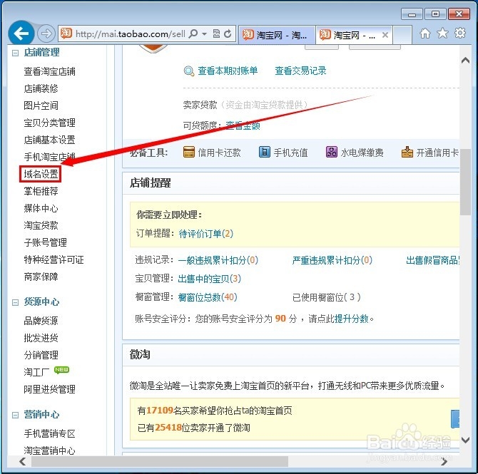淘宝店铺网址怎么改 ？