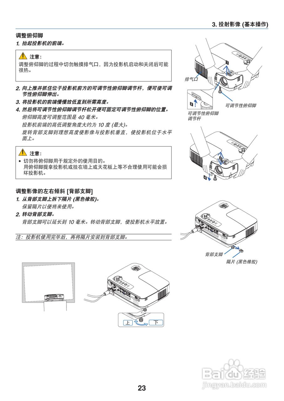 NEC NP-V230+投影机使用说明书:[4]