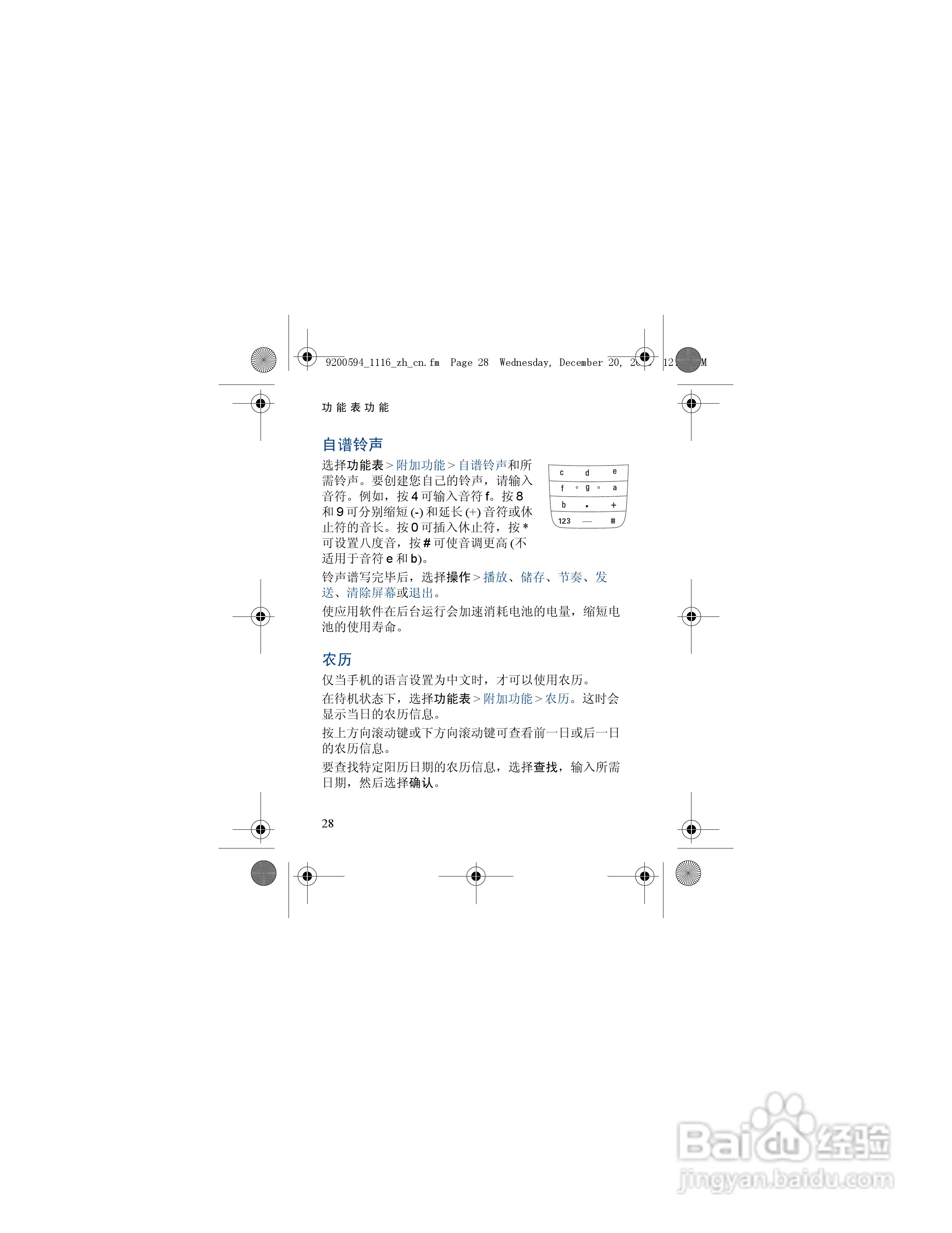诺基亚nokia 1116手机使用说明书:[5]