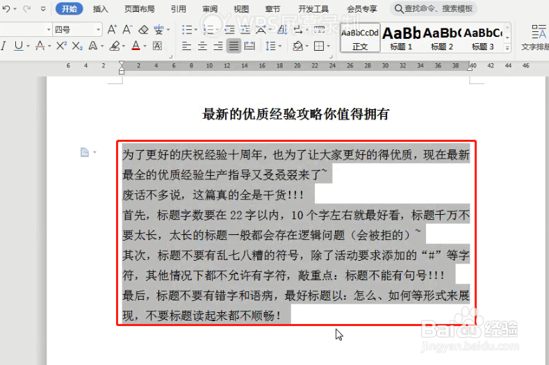 WORD:如何处理无法调整的行距