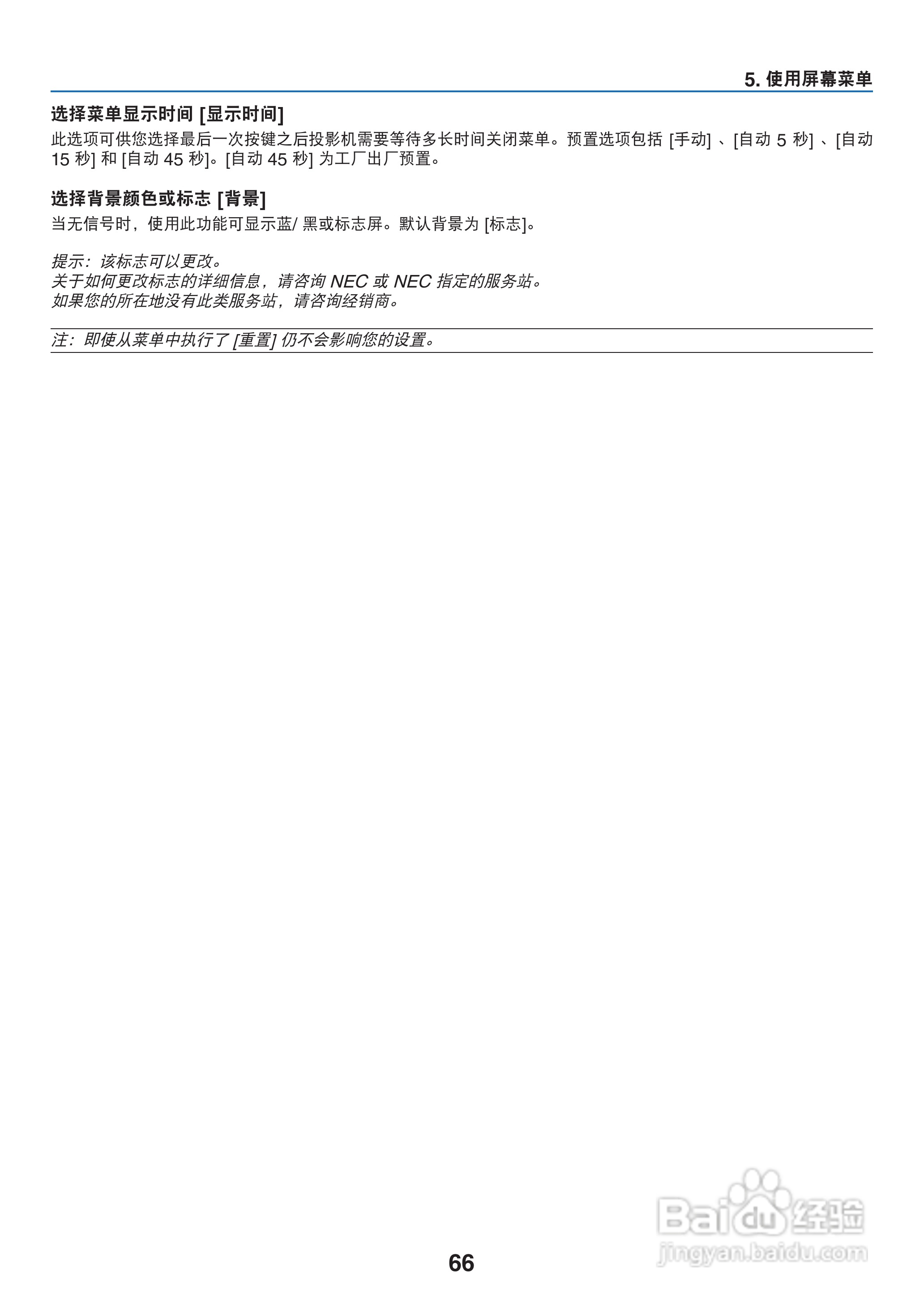 NEC NP-V260+投影机使用说明书:[8]