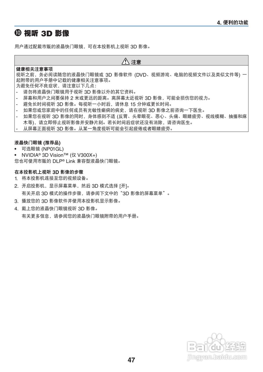 NEC NP-V260+投影机使用说明书:[6]