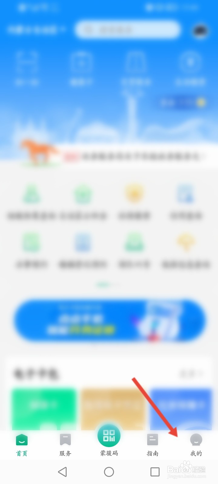 蒙速办实名认证怎么弄