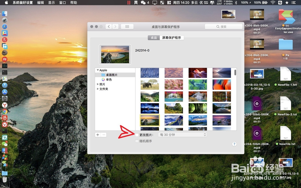 MacBook Pro怎么设置自动更换桌面壁纸