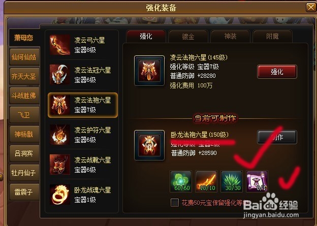 神仙道150级装备和材料