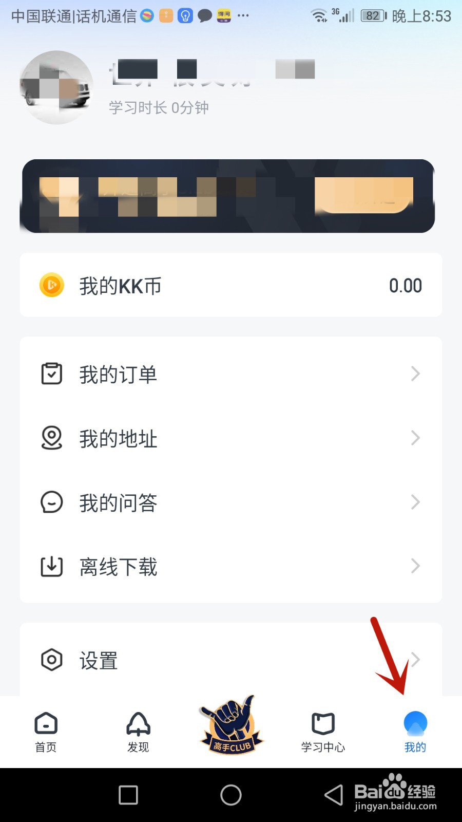 开课吧怎么进行实名认证