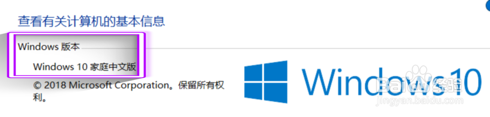 怎么查看Windows系统的版本