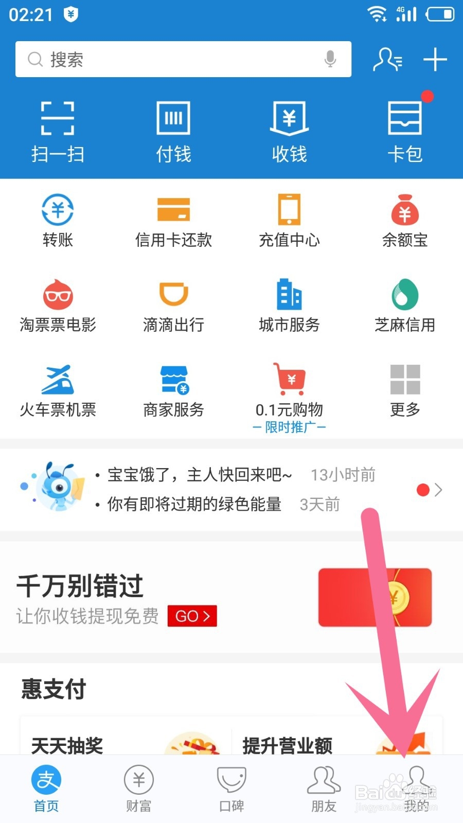 支付宝怎么修改花呗还款日期