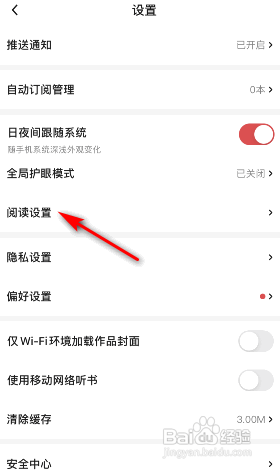 起点读书APP如何关闭热评模式