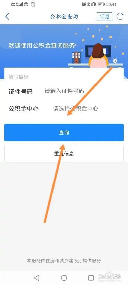 天府通办APP在哪里查询公积金