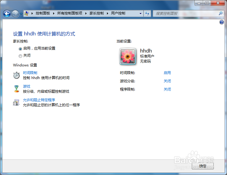 win7 64位旗舰版如何解除家长控制