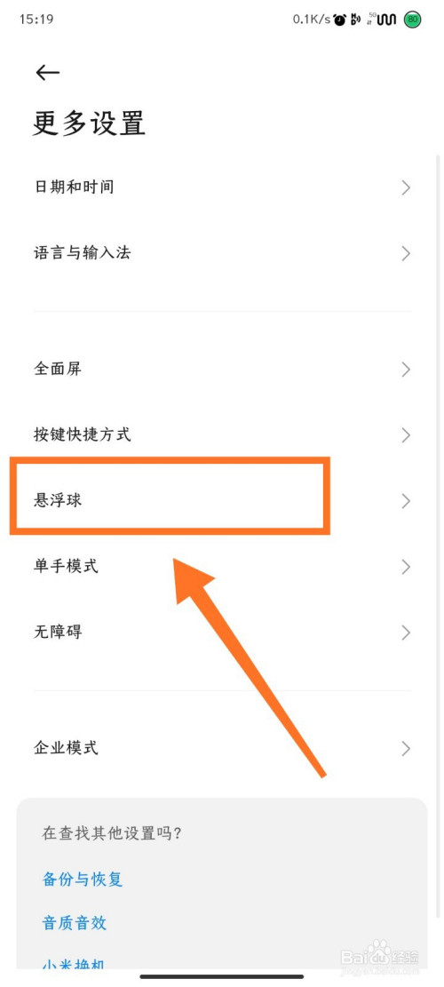 小米手机如何开启悬浮球功能?