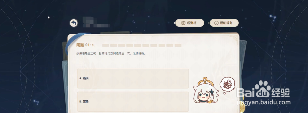 原神2022年3月派蒙的十万个为什么活动答案大全