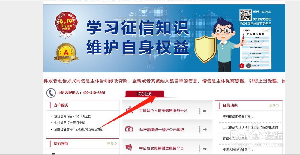 怎么在网上查询个人征信