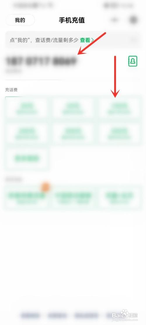 微信支付里面没有手机充值如何办