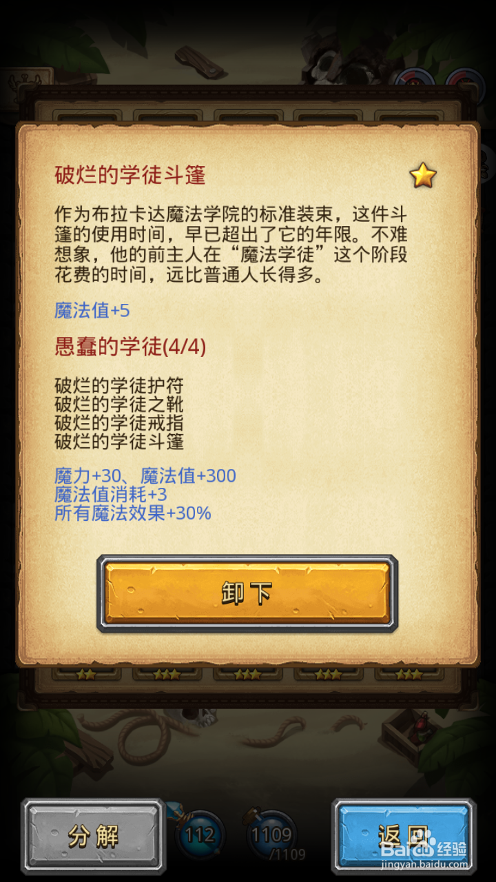 不思议迷宫怎么获得破烂的学徒套装
