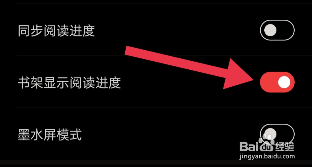 在哪里打开京东读书书架显示阅读进度模式