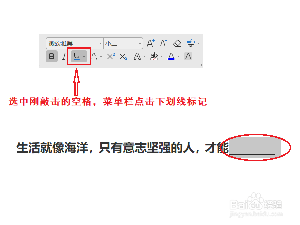 WPS空格打不出下划线怎么办？