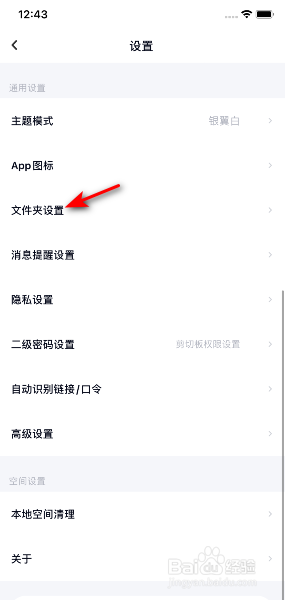 百度网盘怎么关闭显示隐藏空间