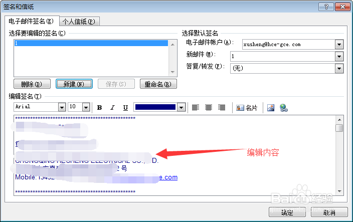 outlook2007如何设置签名