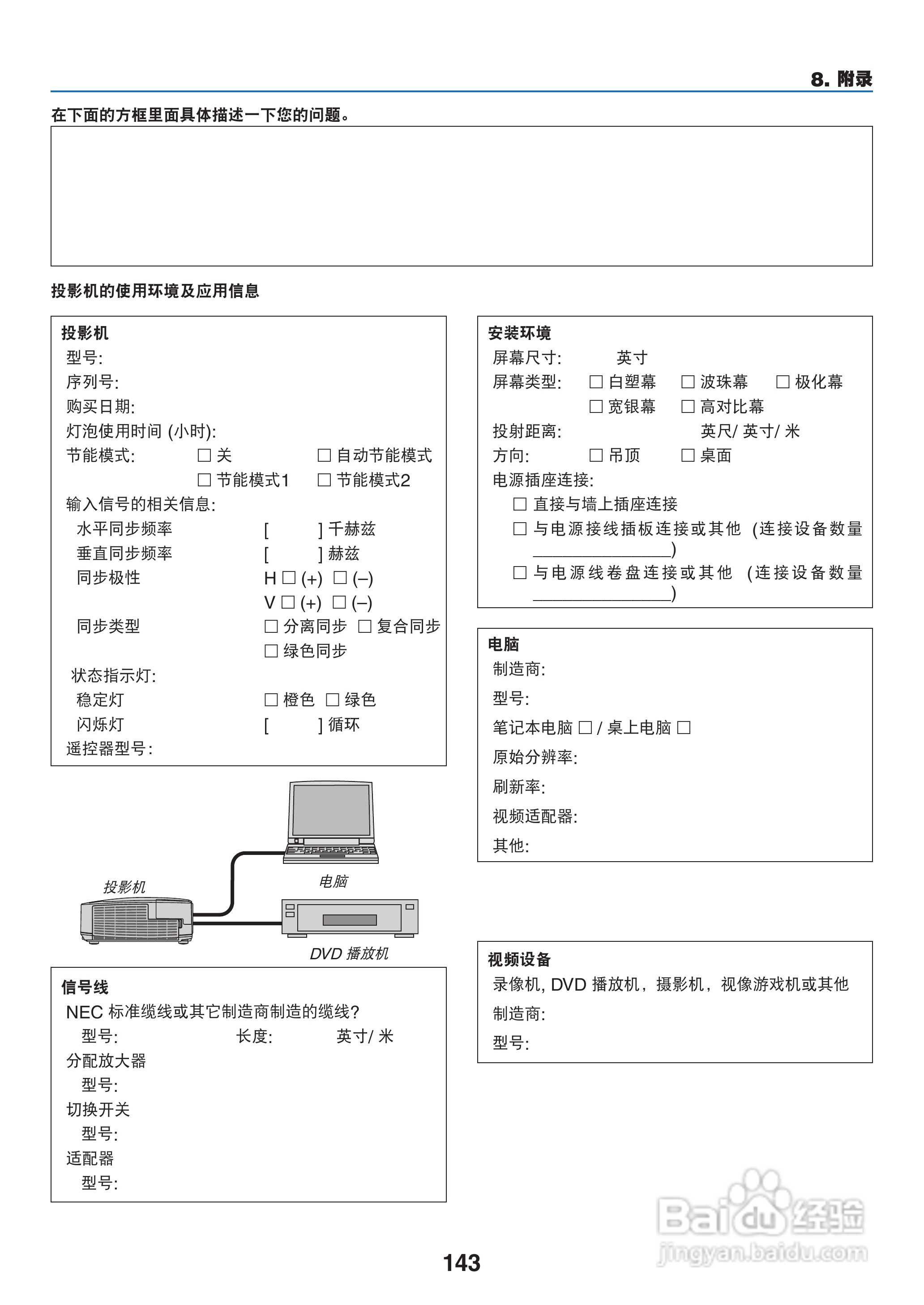 NEC NP-M350XS+投影机使用说明书:[16]