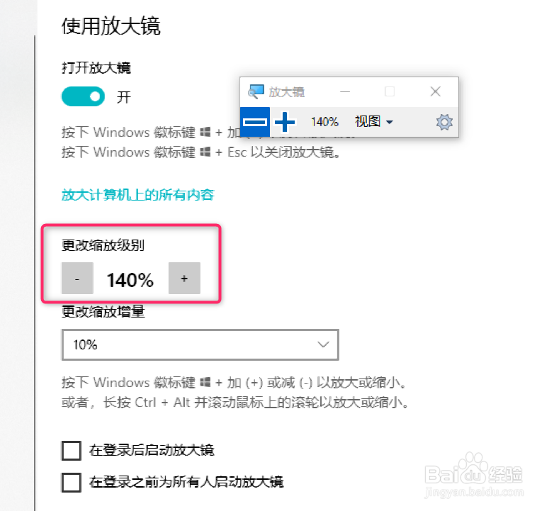 win10放大镜的使用