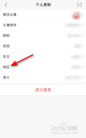 蜻蜓FMAPP如何设置地区