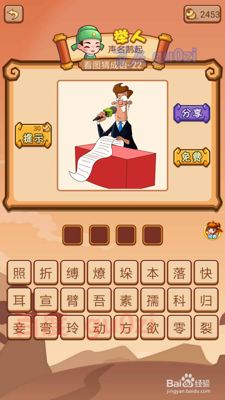 疯狂猜成语2 会试22-24关攻略