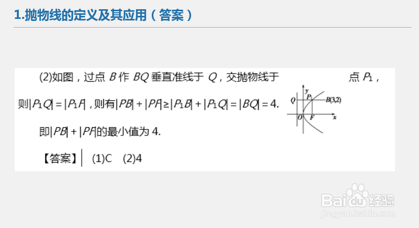 高中数学解题技巧_平面解析几何（抛物线）习题