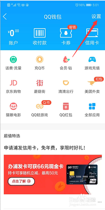 手机QQ如何解绑实名认证信息？