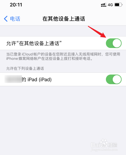 手机来电ipad也会来电怎么取消