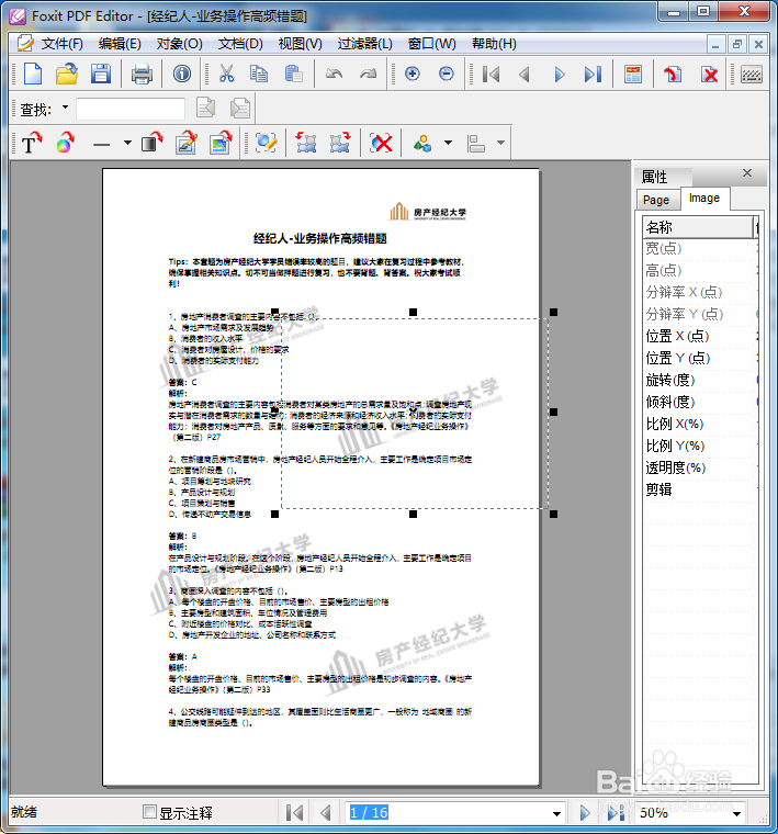 PDF加页码(附去水印)