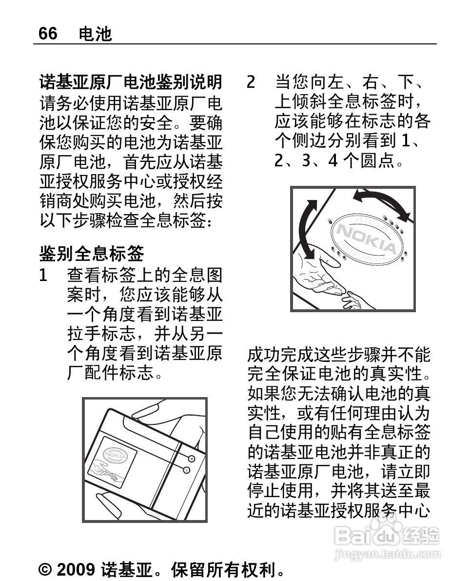 诺基亚Nokia 2220S手机使用说明书:[7]